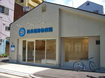 西長堀動物病院