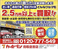 カーセブン鳥取倉吉店