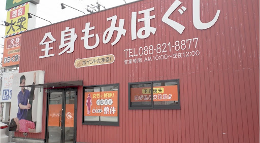 りらくHAND インター店