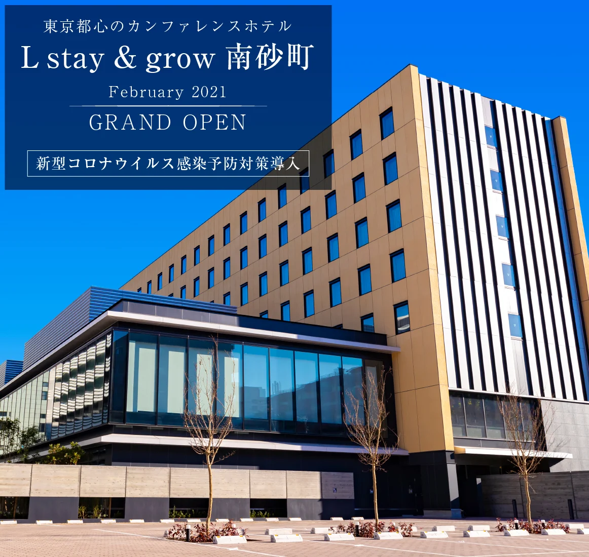 L stay & grow Minamisuna