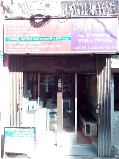 Photos of Dohar Pharmacy