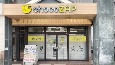 chocoZAP田上天神