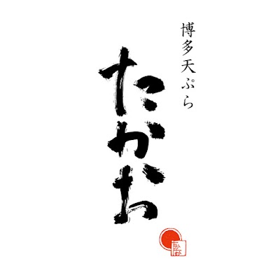 博多天ぷら たかお ジョイナス横浜店