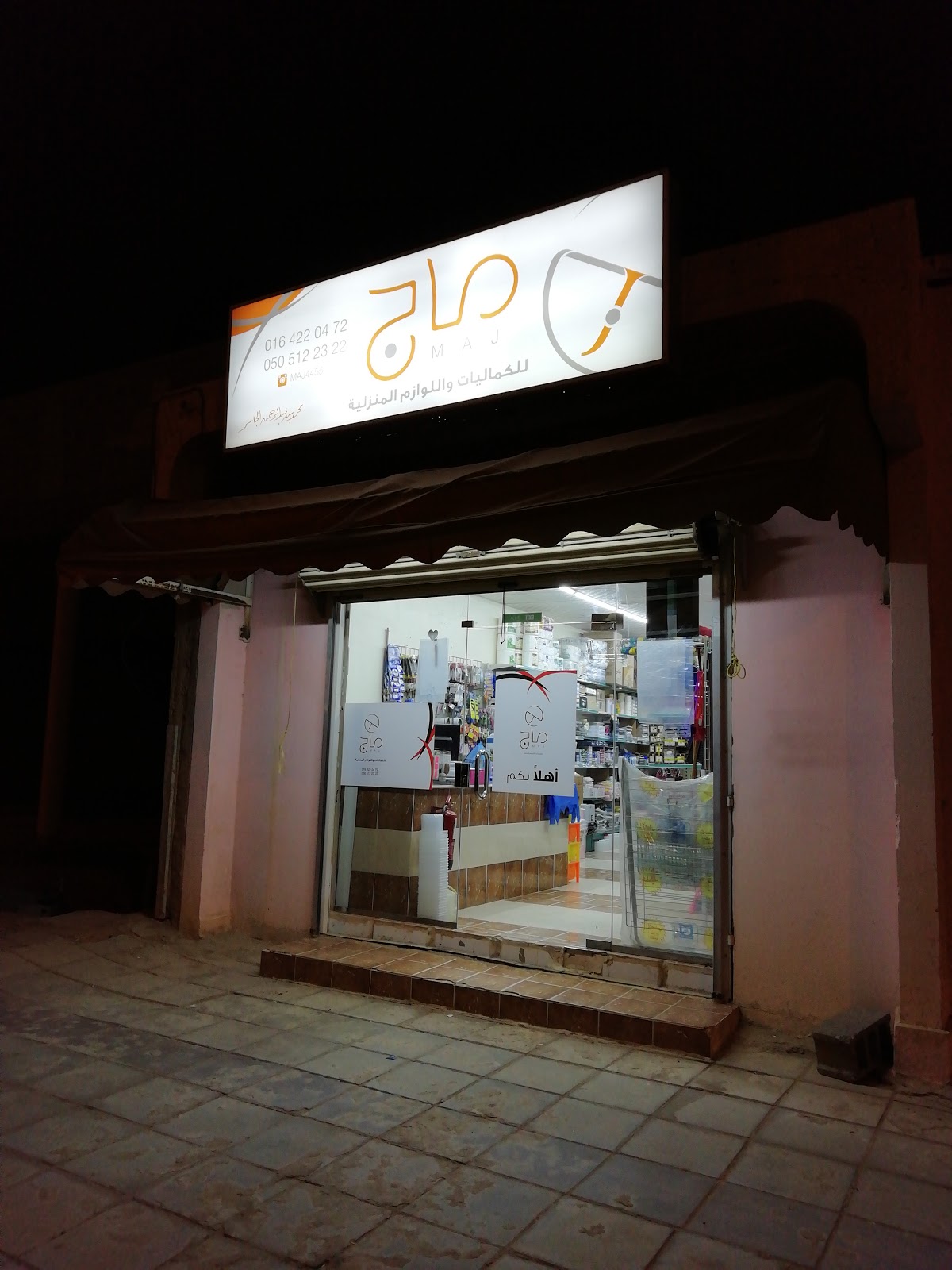 مؤسسة متجر غنى التجارية - صورة 5