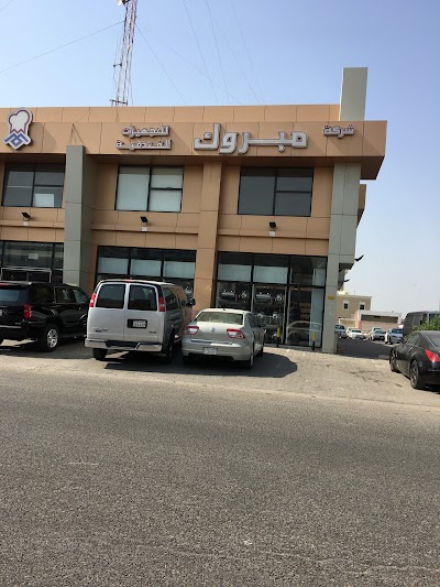 Photos of Mabrook Hotels Supplies Co.