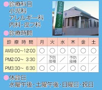 はやかわ子どもクリニック