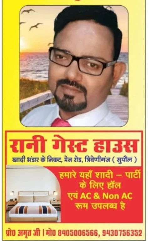 Rani guest house Triveniganj, Supaul, Bihar