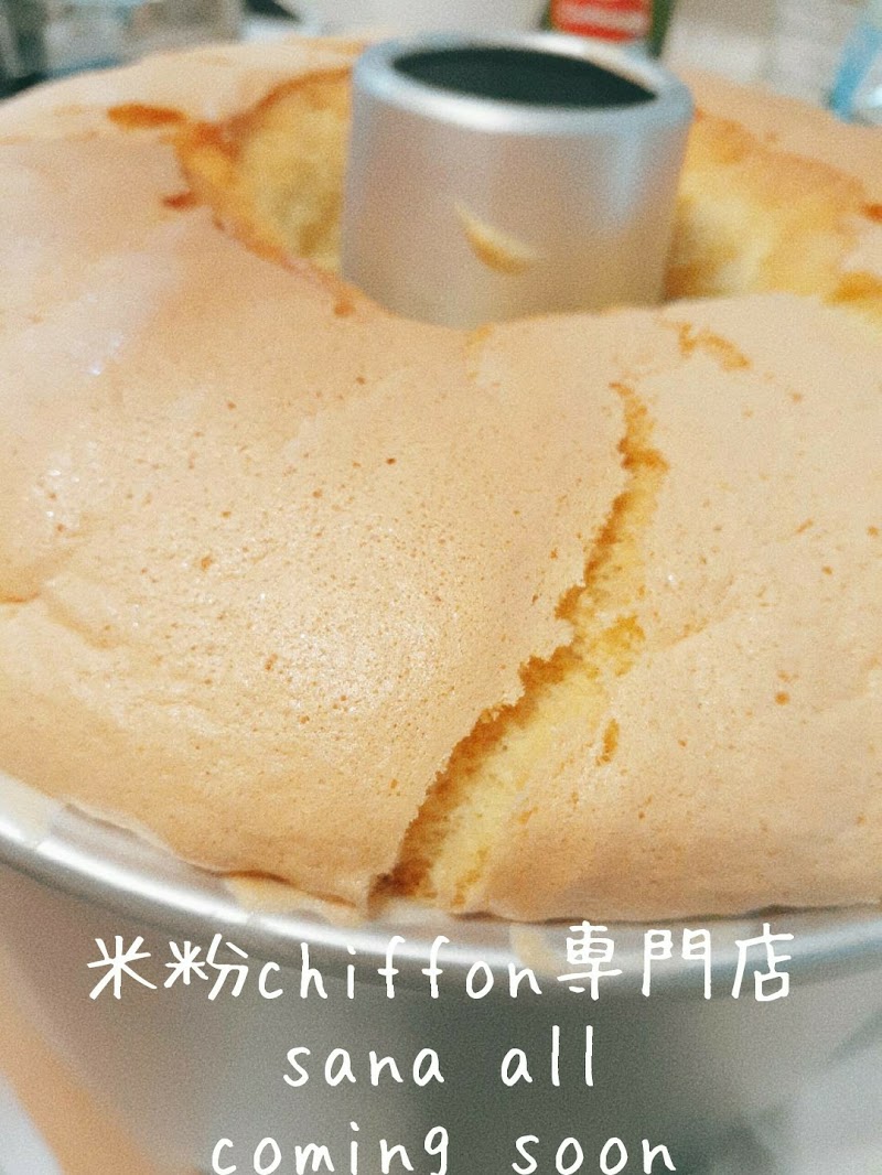米粉シフォンケーキ専門店 Sana all(サナオール)