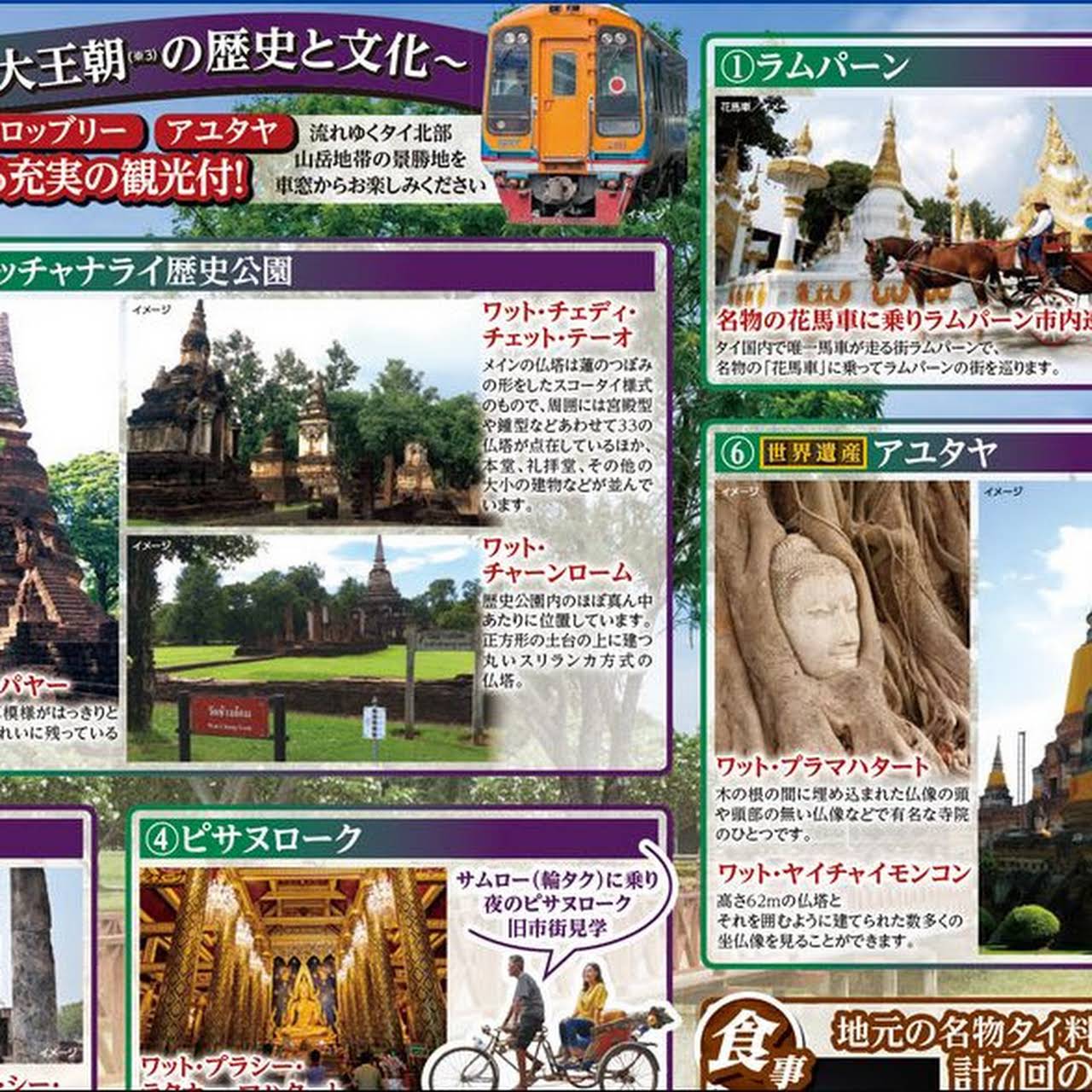H I S Tours ピサヌローク支店 ピサヌロークのエイチ アイ エス