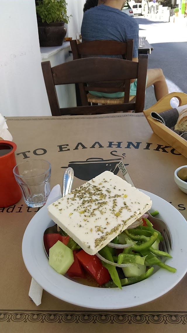 To Elliniko Restaurant