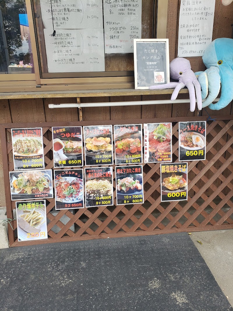 たこ焼き キングダム