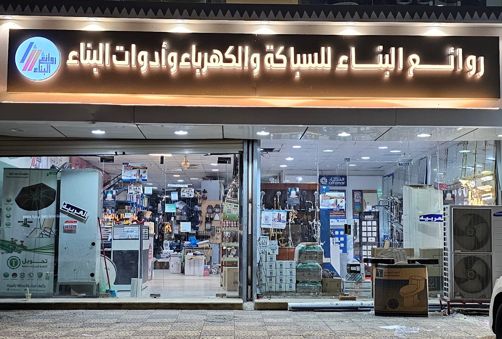 وسام للسباكة والكهرباء - صورة 2