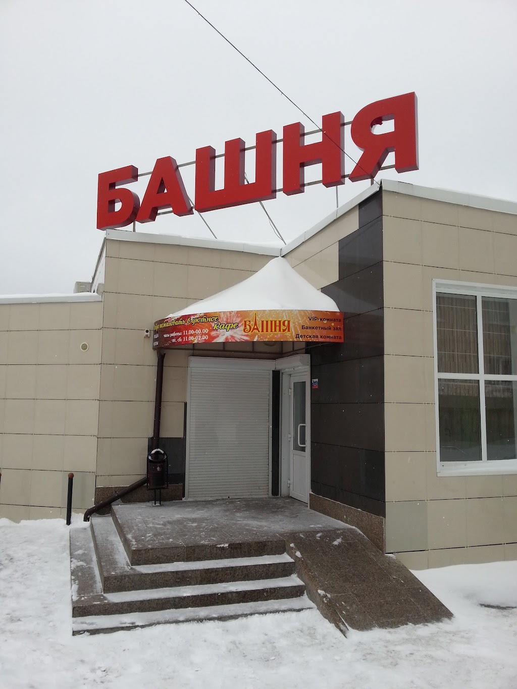кафе башня луганск
