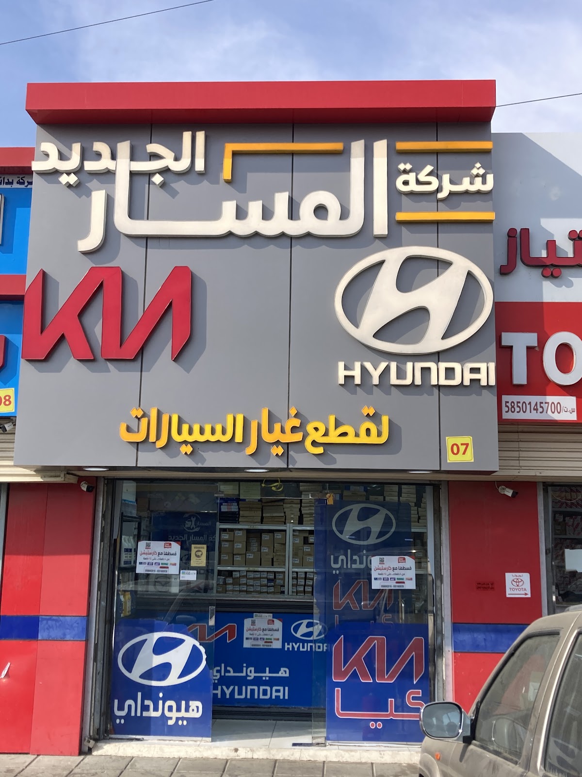 شركة المسار الجديد للتجارة قطع غيار هونداي كيا