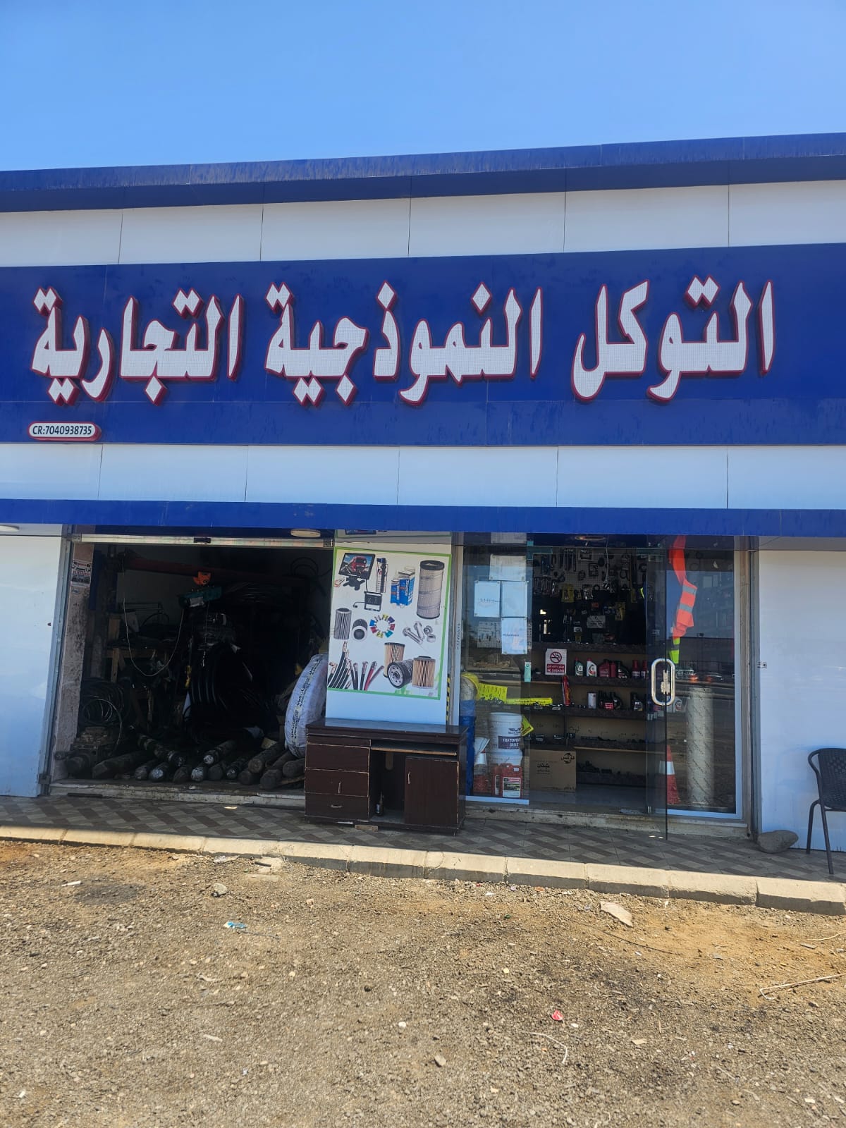 التوكل النموذجيه