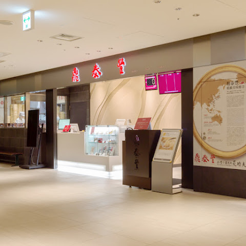 Din Tai Fung Nagoya JR Towers Restaurant by null