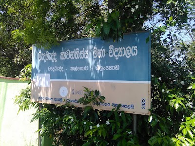 Photos of Kawanthissa Maha Vidyalaya