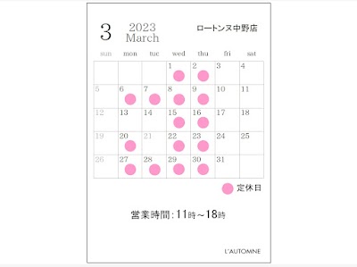 ロートンヌ中野店