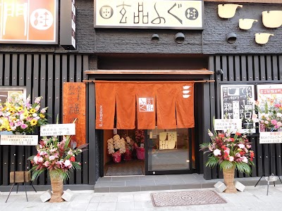 玄品 名古屋 錦本町 ふぐ・うなぎ料理