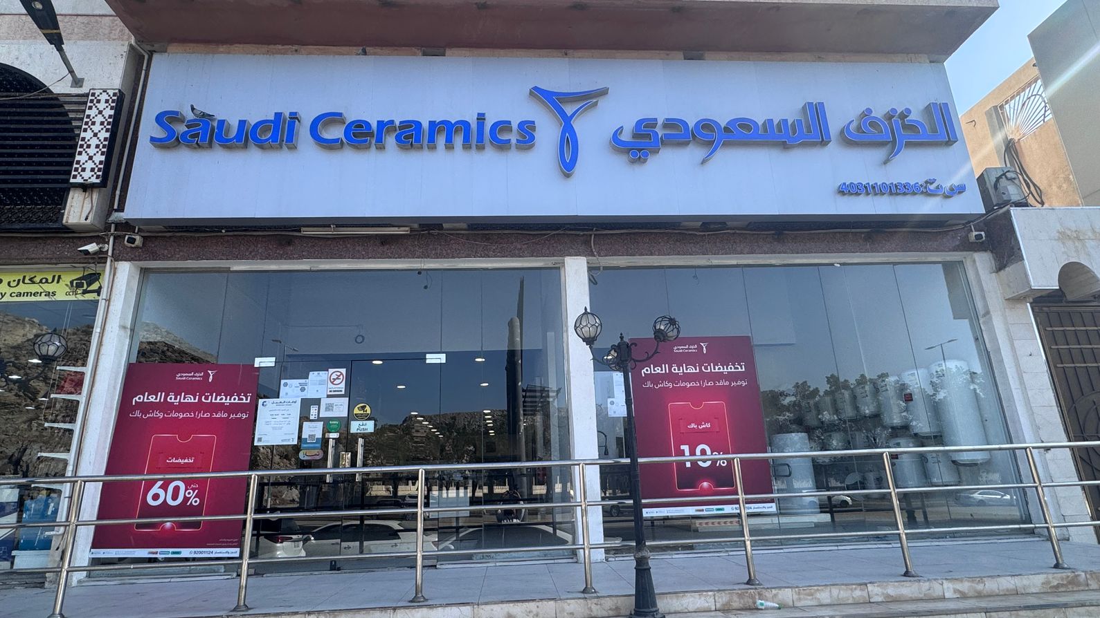 الخزف السعودي - صورة 3