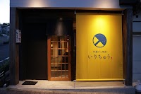 居酒屋 いりちゅう