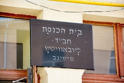 Photos of Chabad Lubavitch of Chisinau Moldova