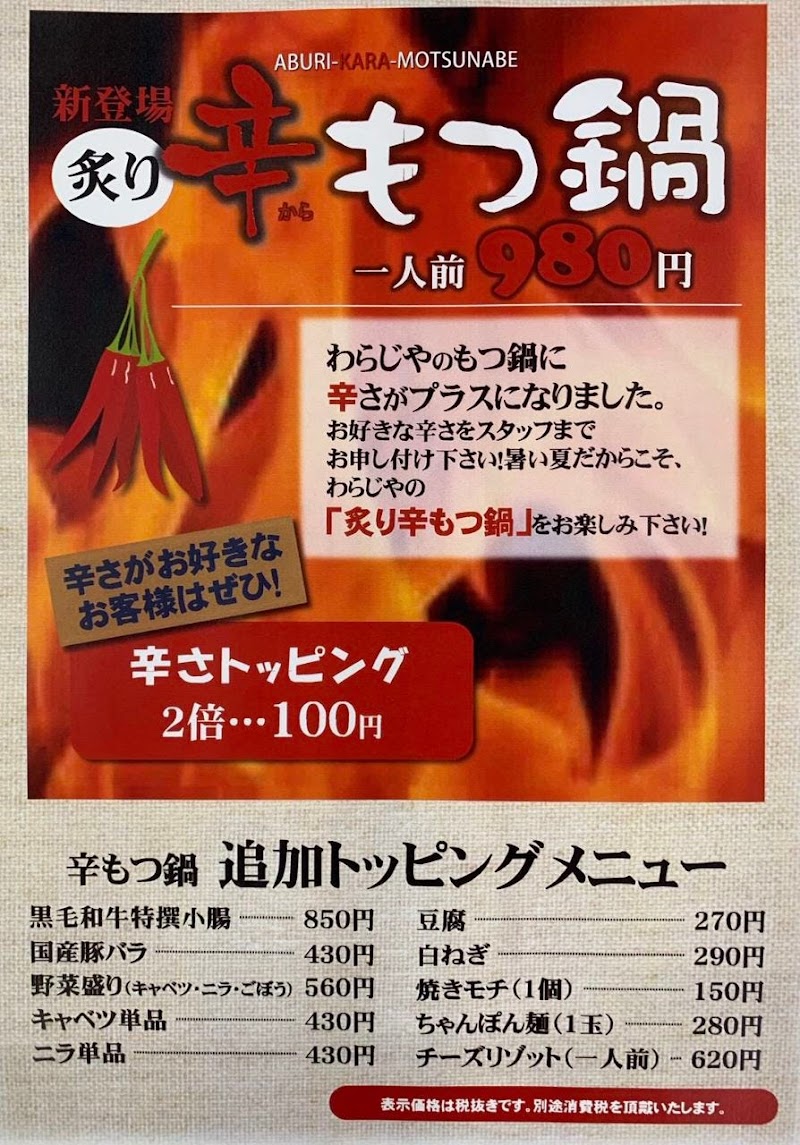 わらじや はなれ 上本町