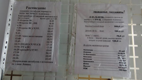 Расписание автобусов верхняя салда екатеринбург автовокзал. Расписание автобусов Алапаевск Екатеринбург. Расписание автобусов Екатеринбург Алапаевск Северный автовокзал. Автобус 516 Алапаевск Екатеринбург. Автобус Екатеринбург Алапаевск.