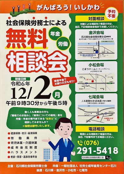 ＳＲ１（社会保険労務士法人）