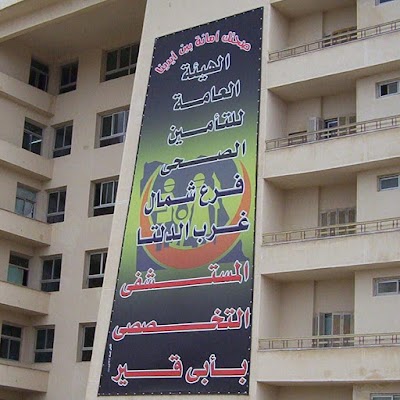 Photos of مستشفى ابو قير التخصصى
