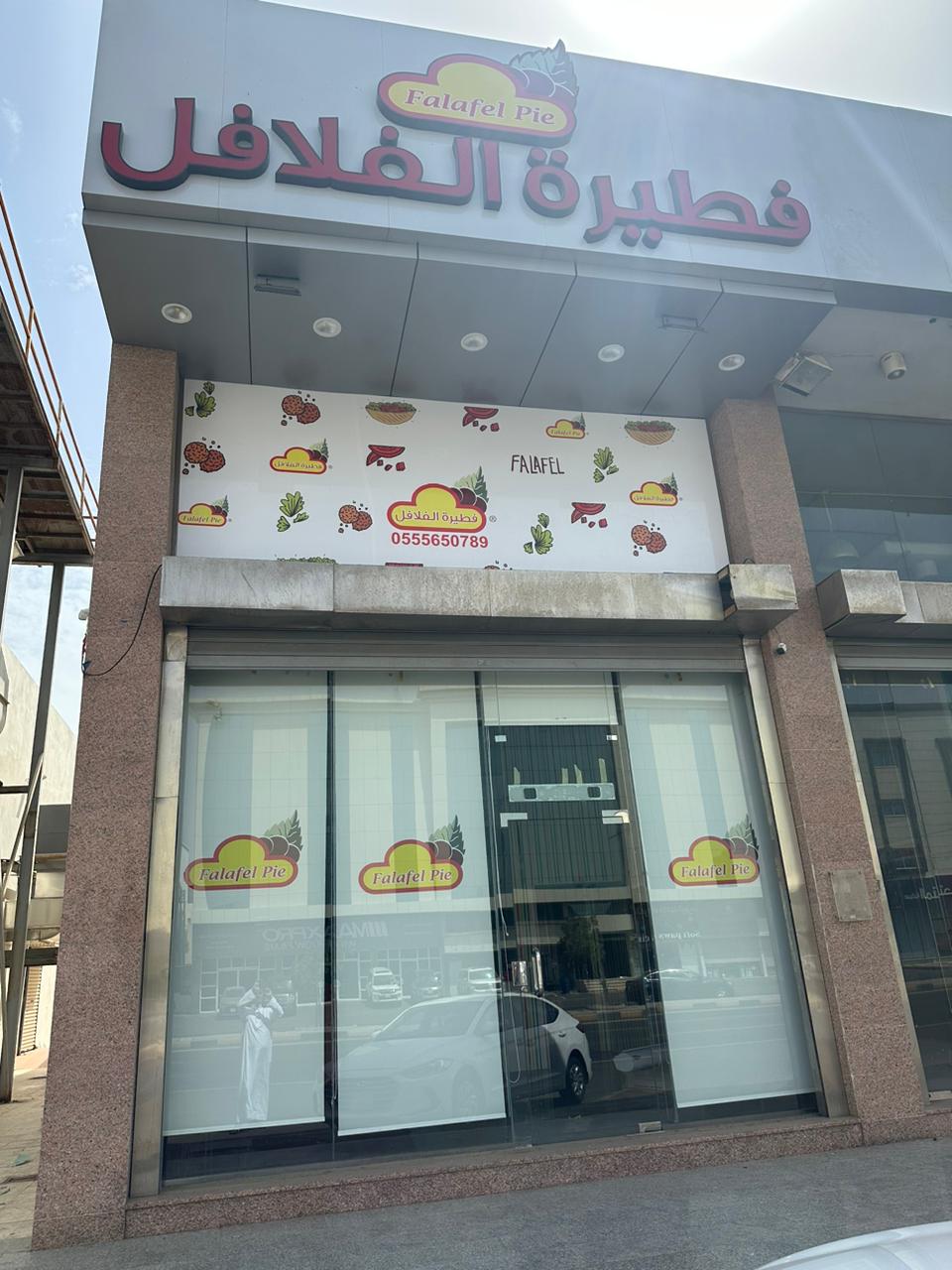 مطعم فتة وفطير - صورة 5