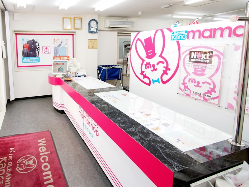 ママショップ加納クリーニング 千葉中央店