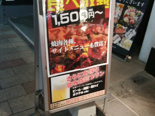 熊本県 熊本市 下通り 焼肉焼鳥 平蔵 へいぞう 西銀座通り店 コスパ 焼肉食べ放題 100分飲み放題00円