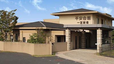 平安会館 一宮斎場