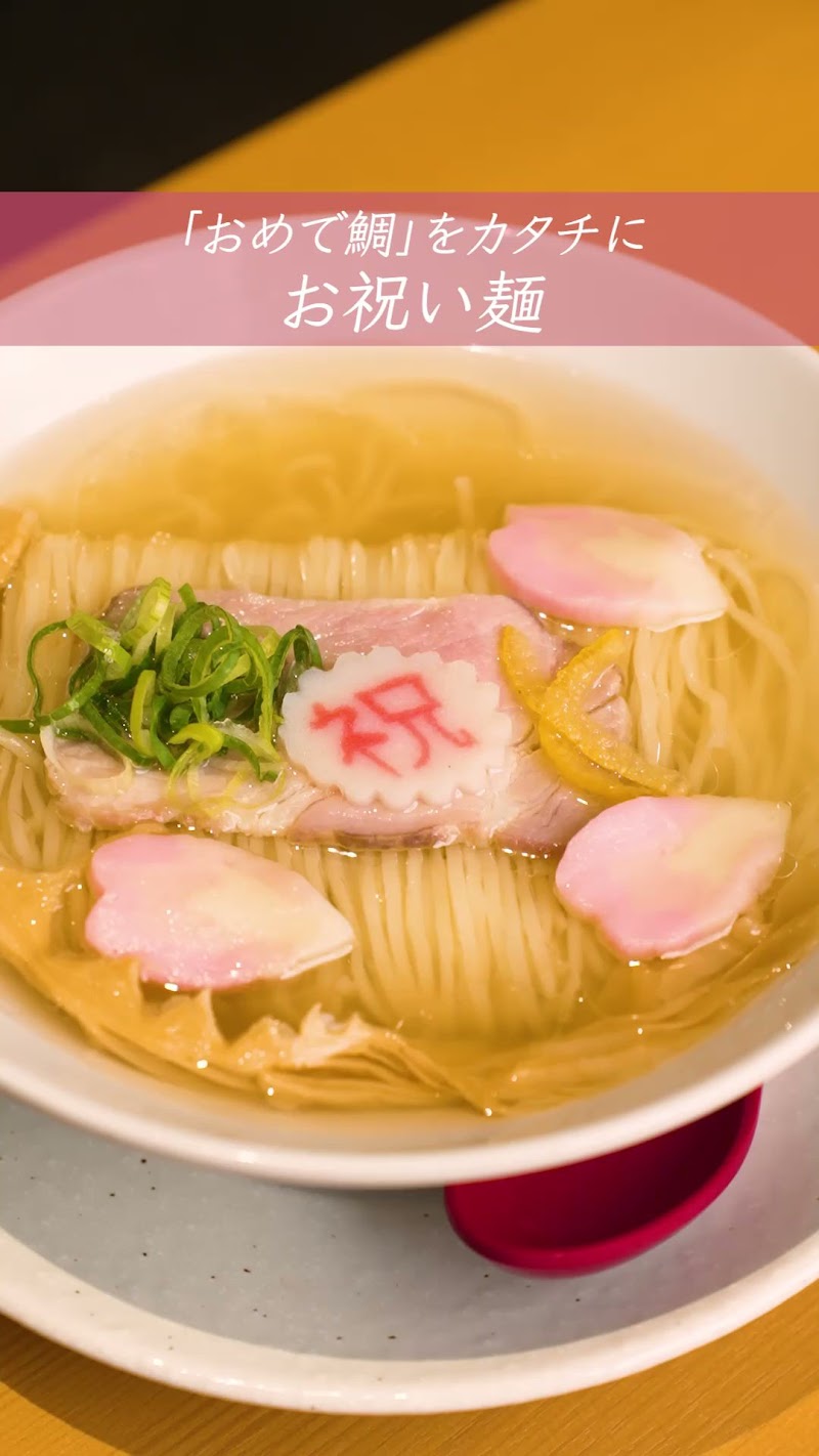 鯛塩そば 灯花 ルミネ荻窪店