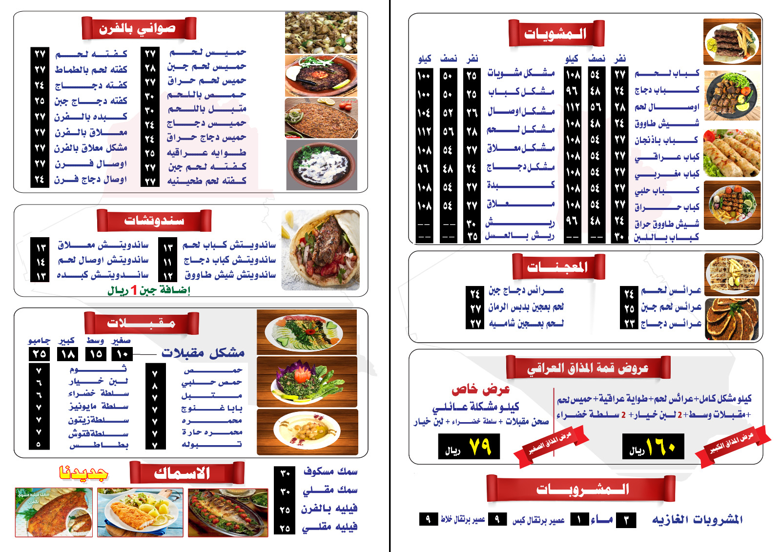 مطعم المذاق العراقي - صورة 2