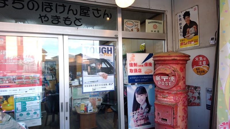 まちのほけん屋さん やまもと