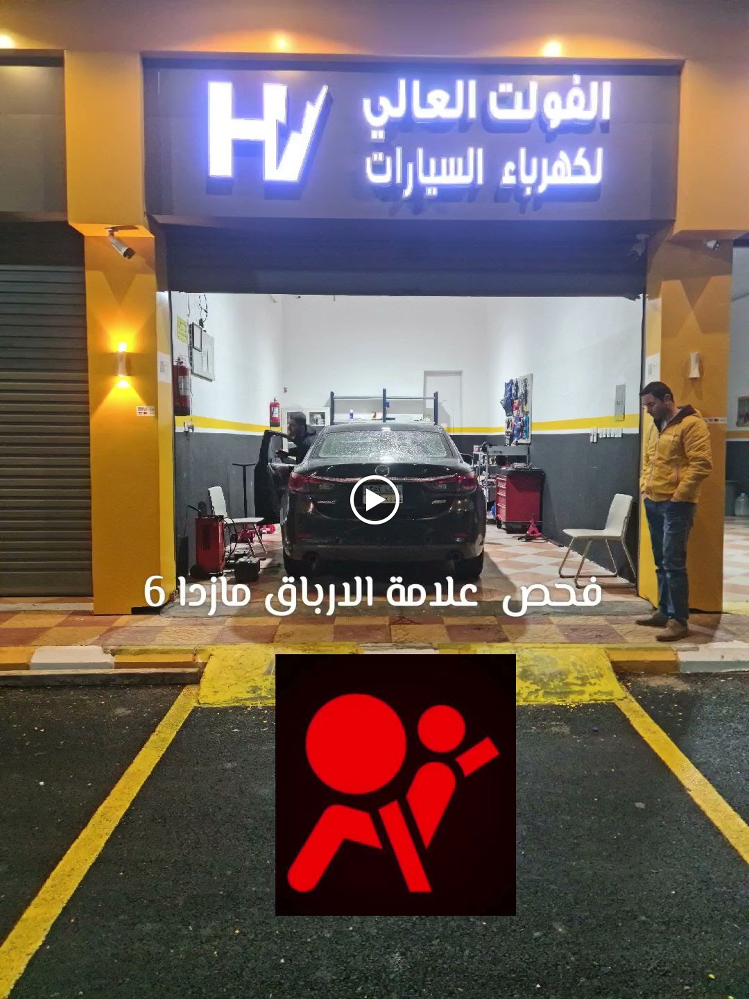 الفولت العالي لكهرباء السيارات - صورة 4