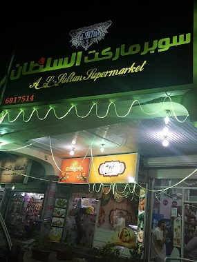 Supermarket Sultan, Author: محمد جمال