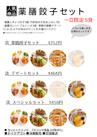 薬膳餃子ＧＯＧＹＯ (ごぎょう)