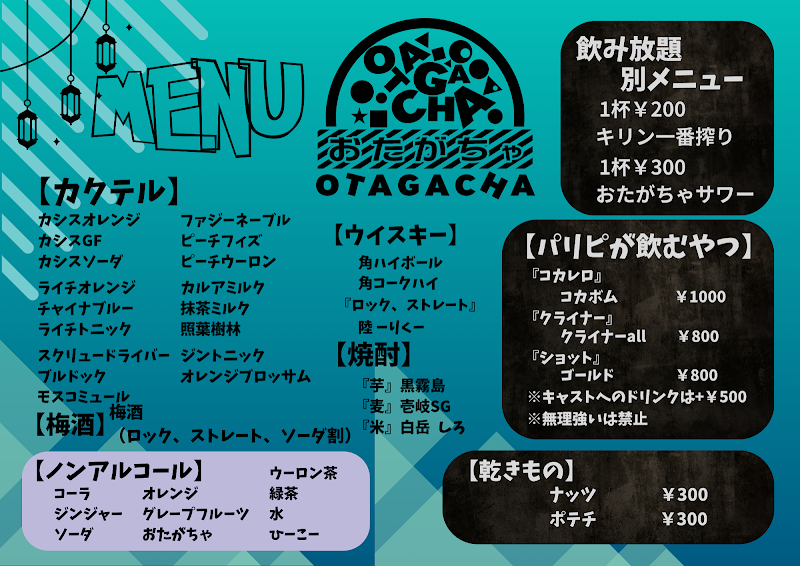 アニソンバー『おたがちゃ』