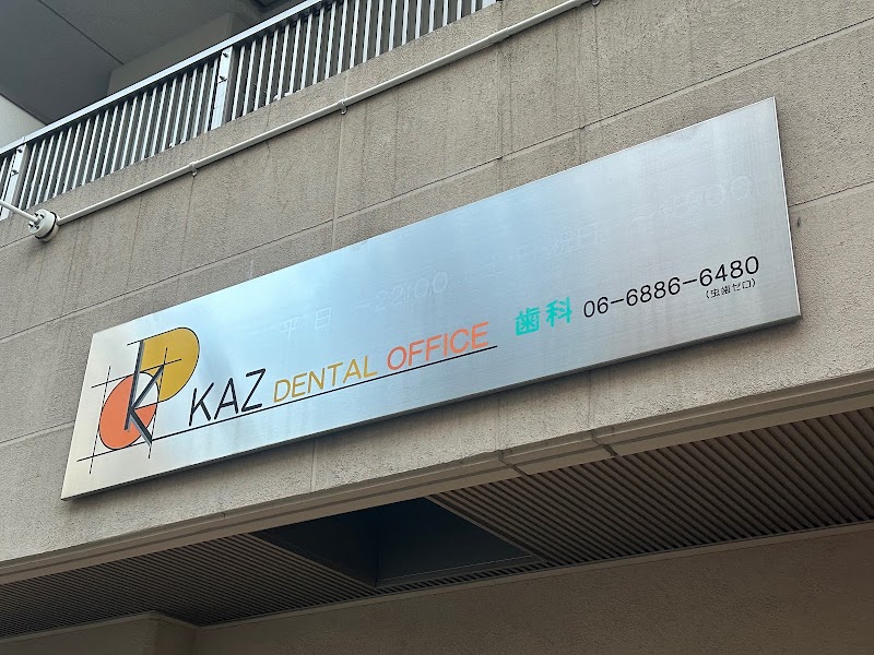 ＫＡＺ ＤＥＮＴＡＬ ＯＦＦＩＣＥ