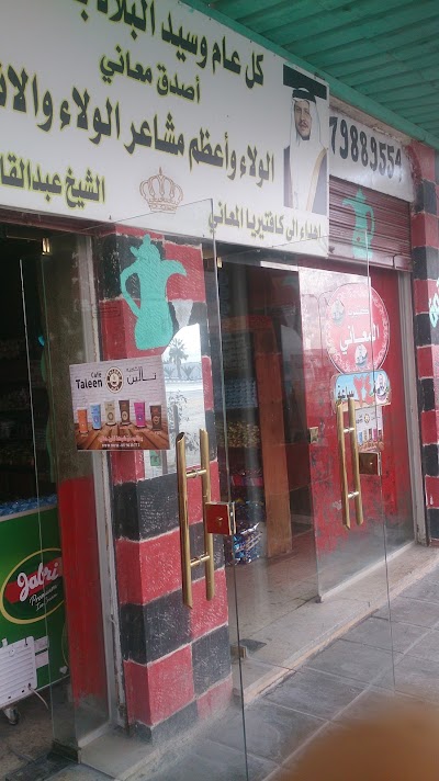 Photos of Cafeteria Al-Na'ani