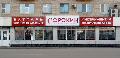 Photos of Торговый дом СОРОКИН