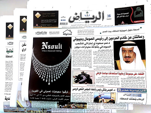 مندوب اعلان الإعلانات في جريدة الرياض مندوب إعلانات جريدة الرياض ومنصة دوت الالكترونية