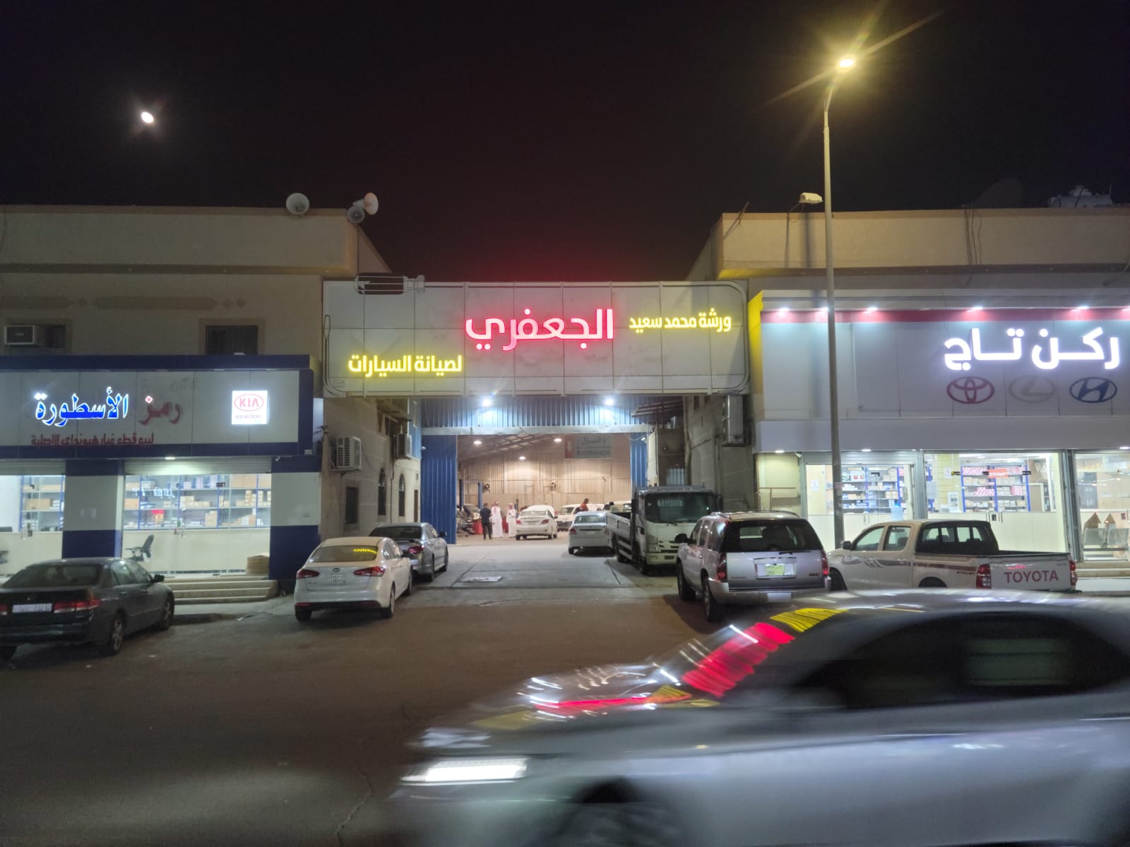 مجمع الجعفري لصيانة السيارات - صورة 3