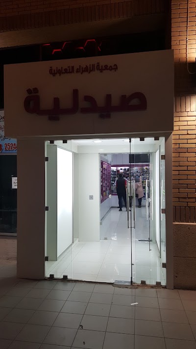 Photos of Al-Zahra Co-Op Pharmacy