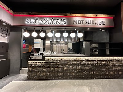 元祖もつ鍋ちゃんぽん楽天地 福岡空港国際線フードホール店 Motsunabe Café restaurant lunch coffee