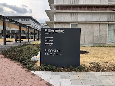 高知県立大学 高知工科大学 永国寺図書館 Nankoku Shi Kochi 81 1 7129