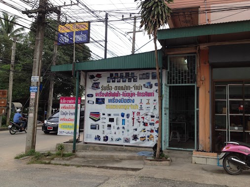 ร้านสุวรรณเซ็นเตอร์ รับจำนำ, Author: เตชทัต ขำสุวรรณ